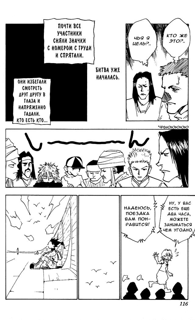 Read HUNTER×HUNTER RU Manga Online