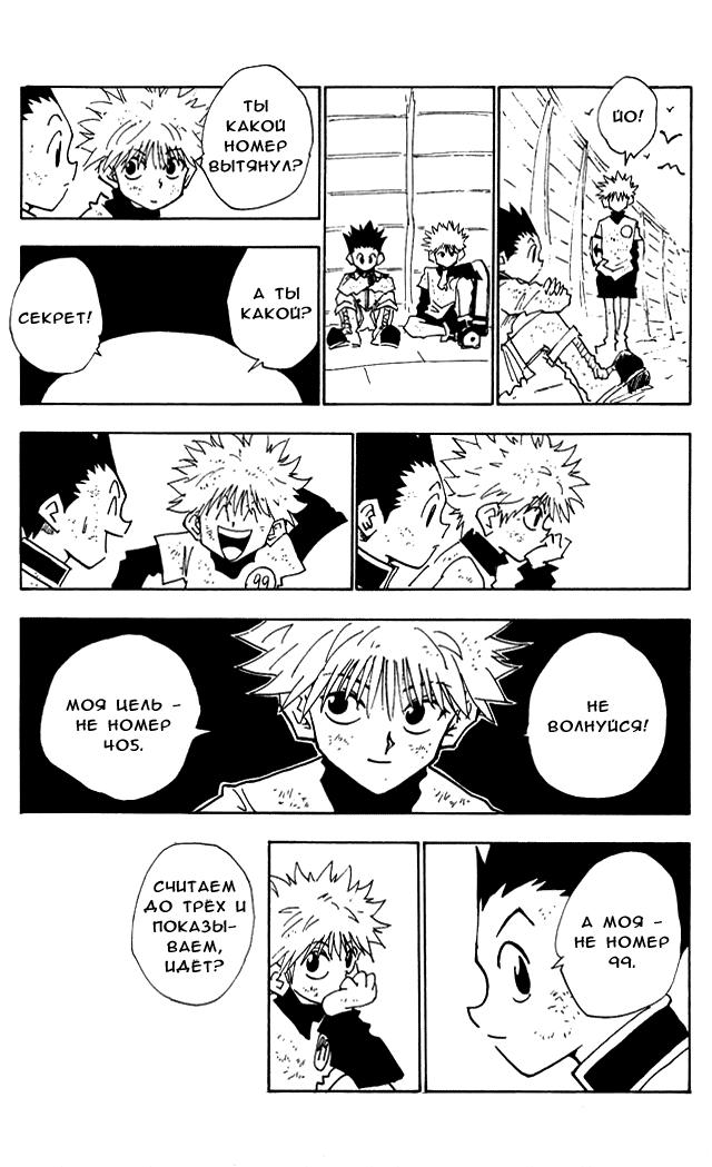 Read HUNTER×HUNTER RU Manga Online