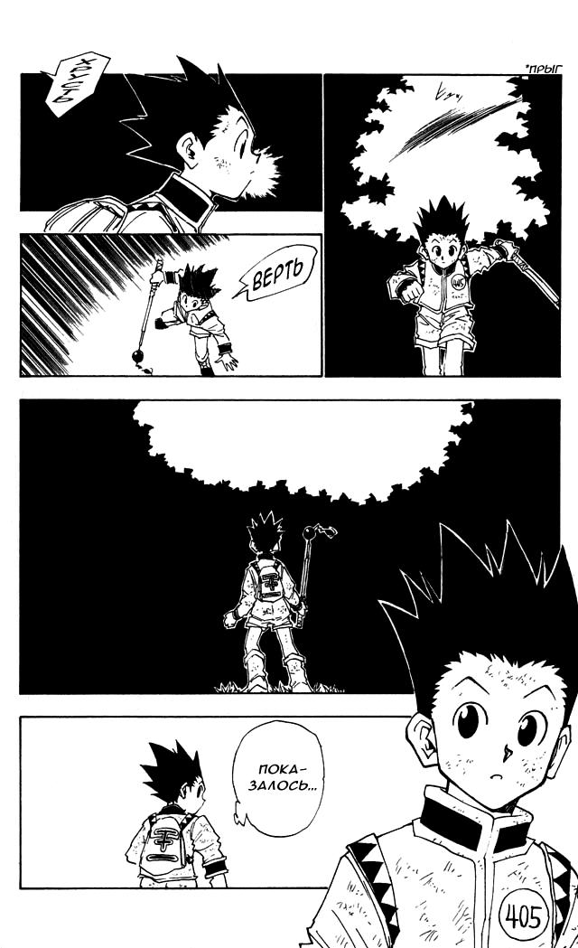 Read HUNTER×HUNTER RU Manga Online