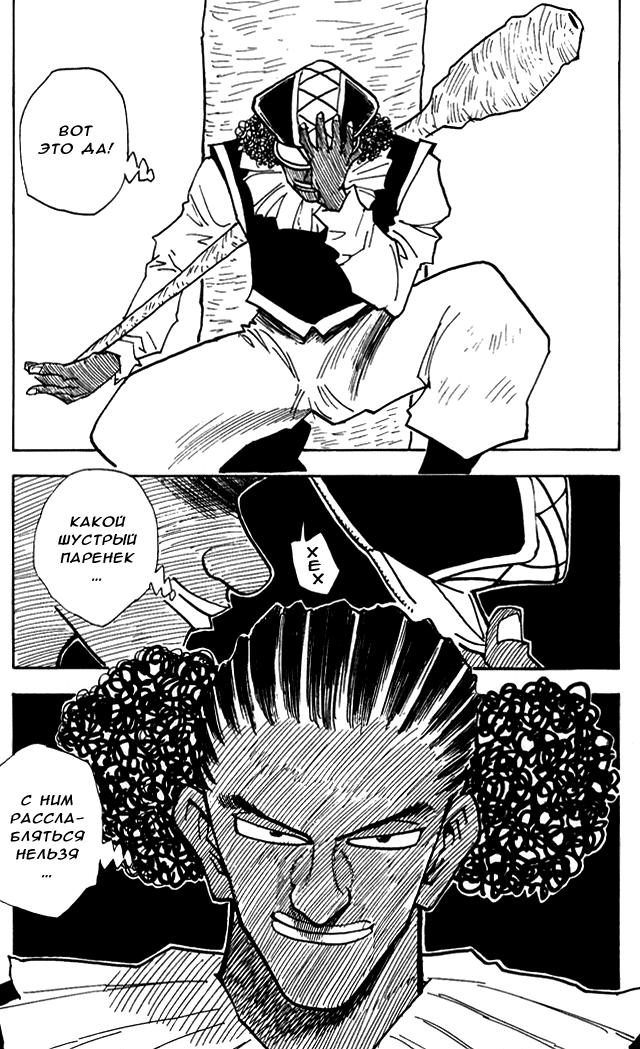 Read HUNTER×HUNTER RU Manga Online