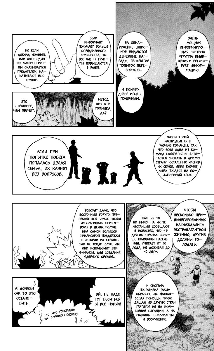 Read HUNTER×HUNTER RU Manga Online