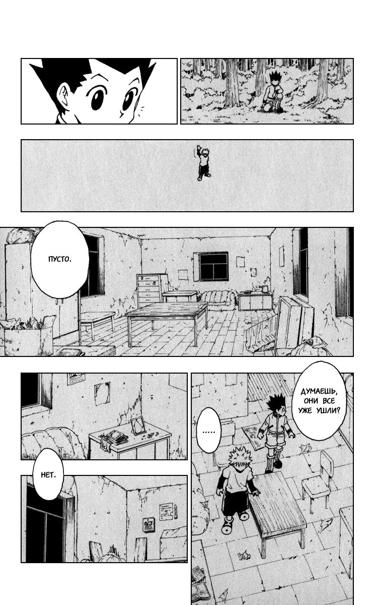 Read HUNTER×HUNTER RU Manga Online