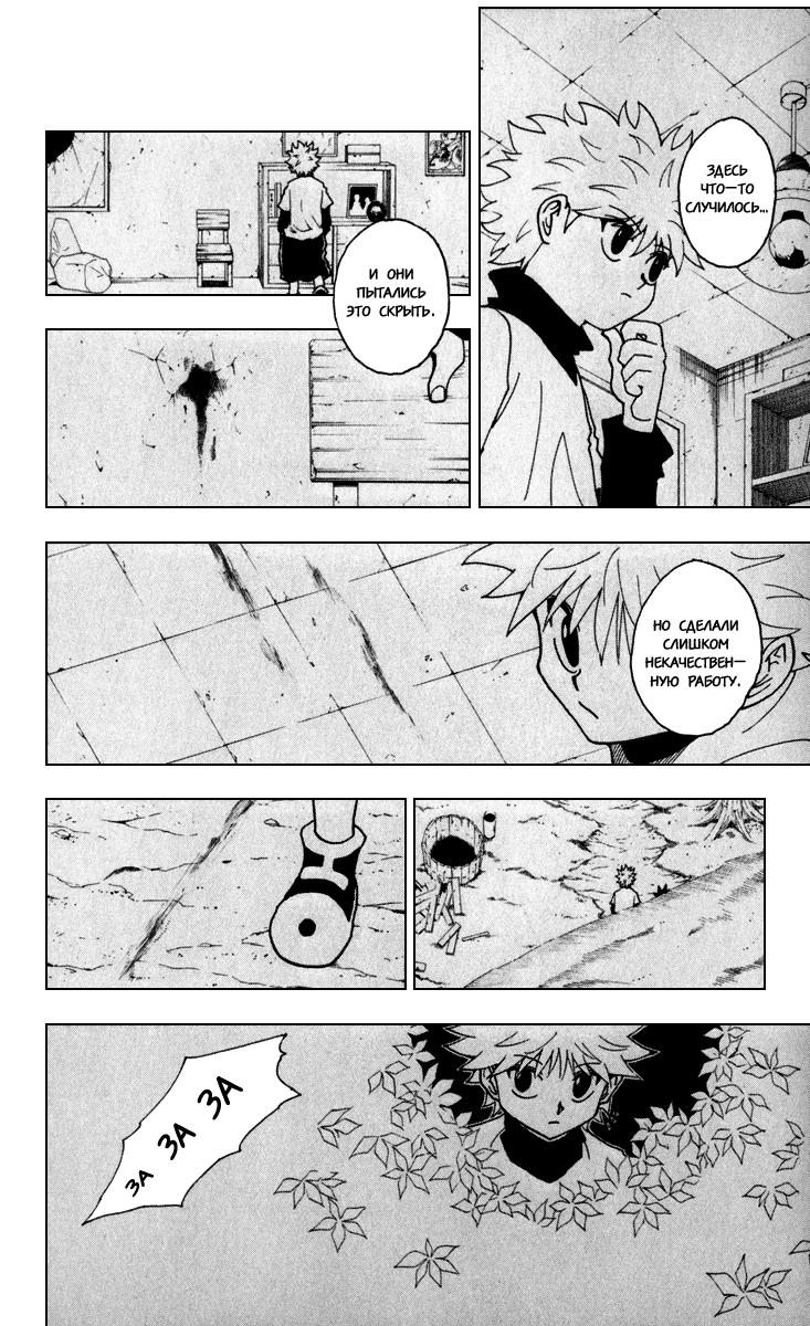 Read HUNTER×HUNTER RU Manga Online