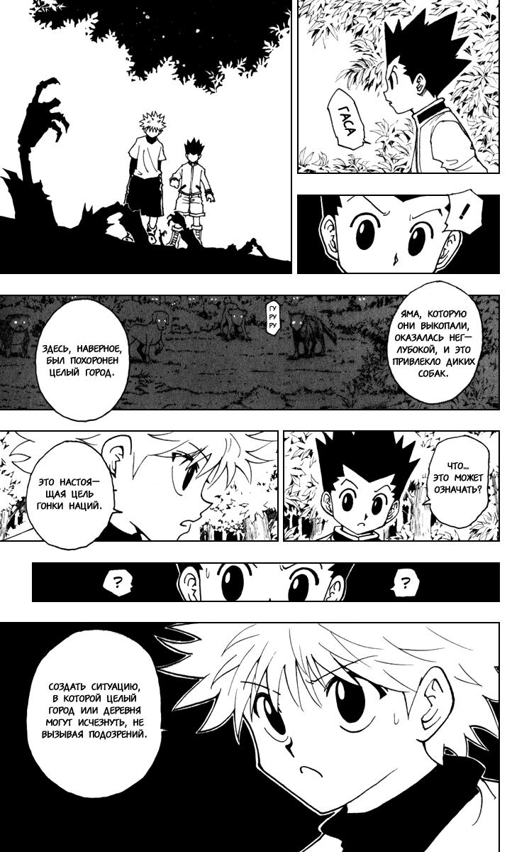 Read HUNTER×HUNTER RU Manga Online