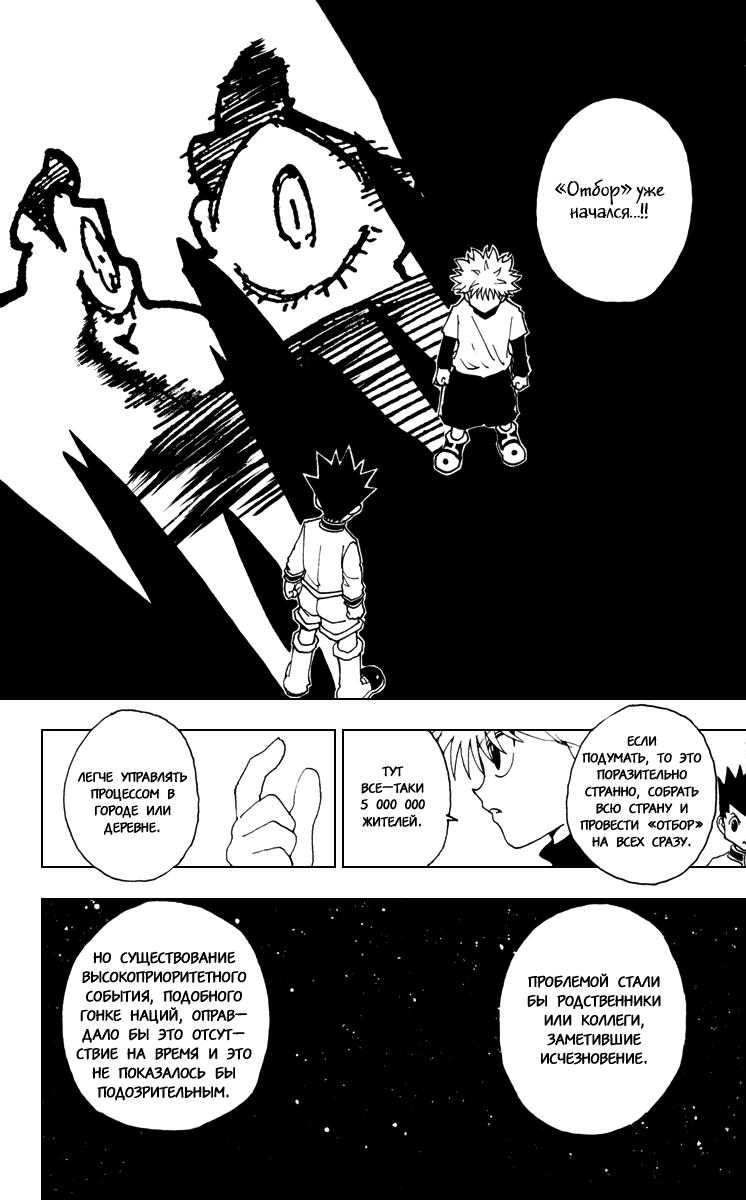 Read HUNTER×HUNTER RU Manga Online