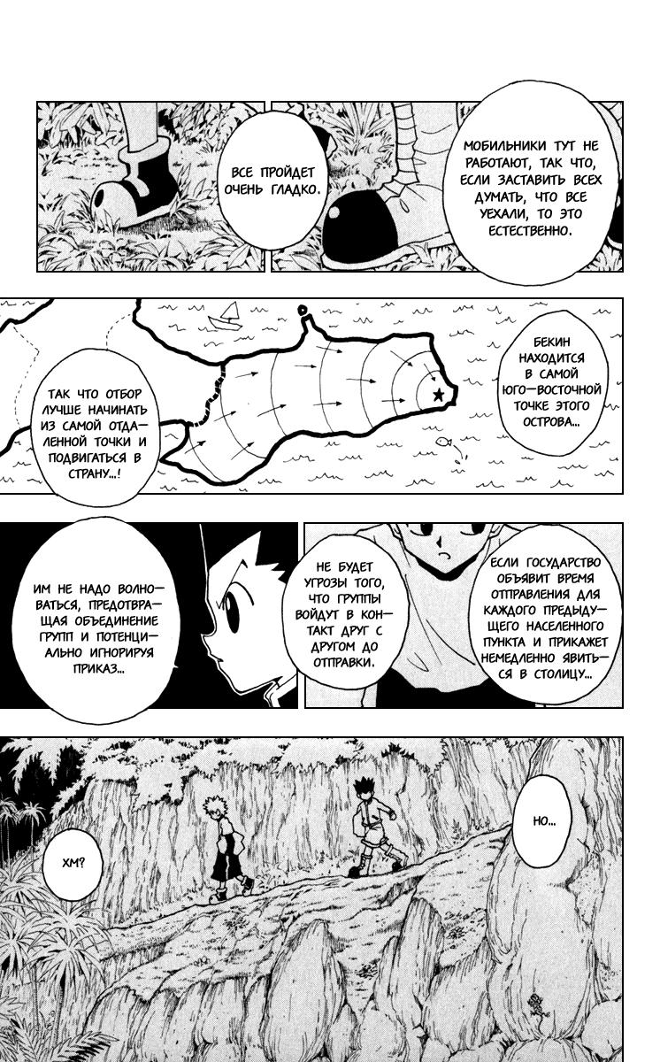 Read HUNTER×HUNTER RU Manga Online