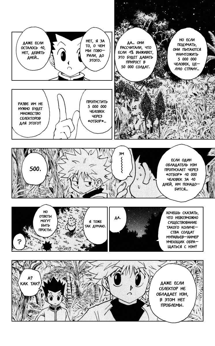 Read HUNTER×HUNTER RU Manga Online