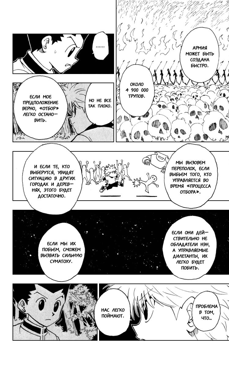 Read HUNTER×HUNTER RU Manga Online