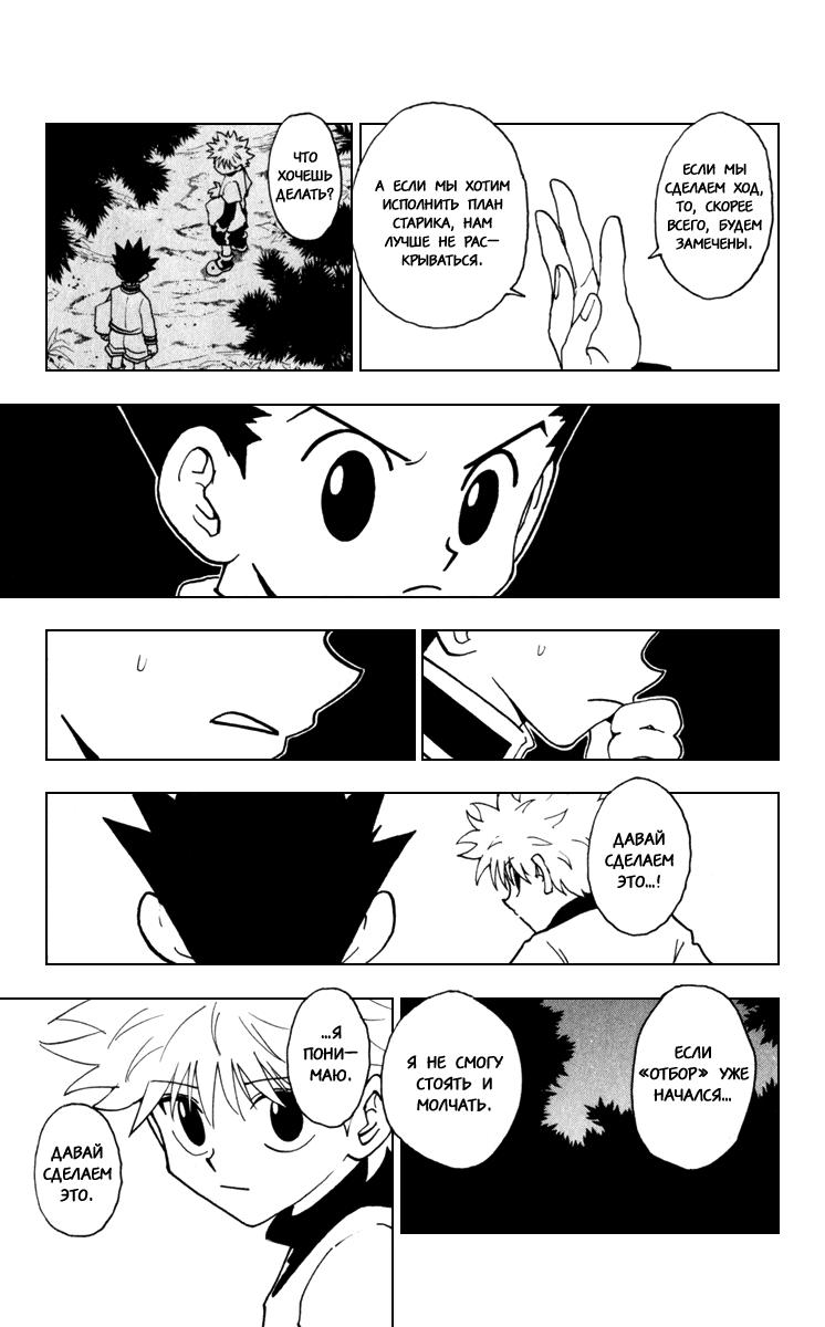 Read HUNTER×HUNTER RU Manga Online