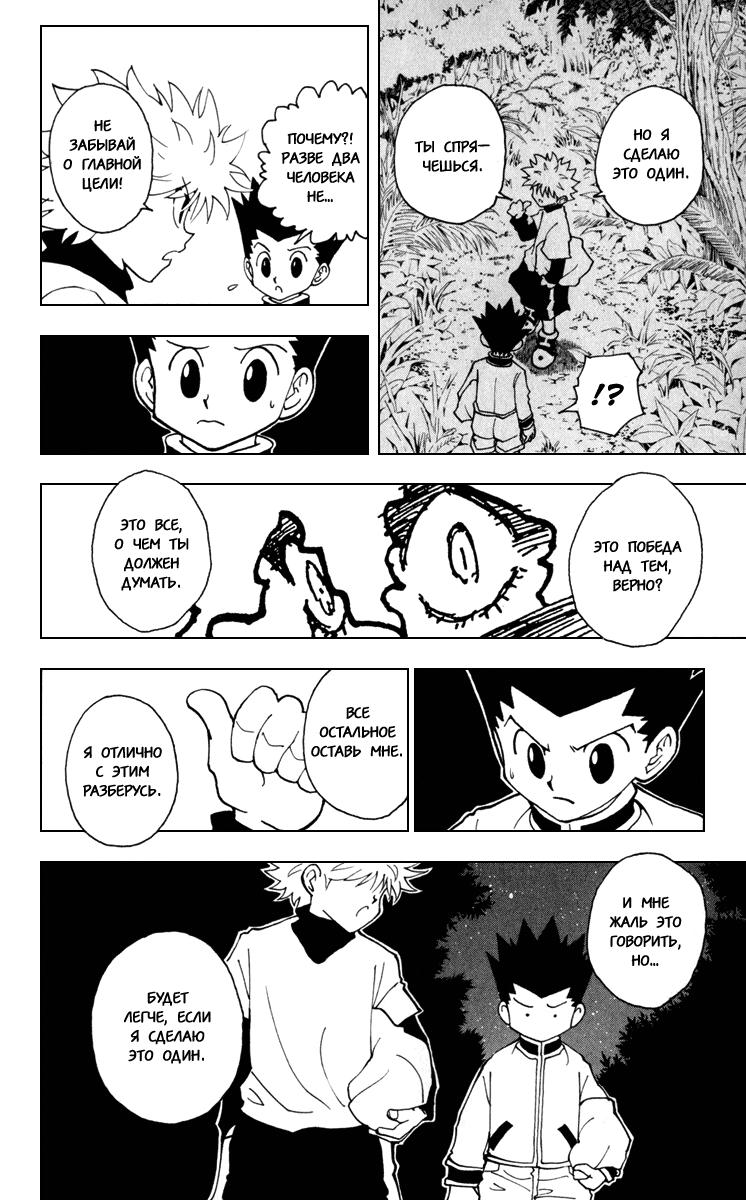 Read HUNTER×HUNTER RU Manga Online