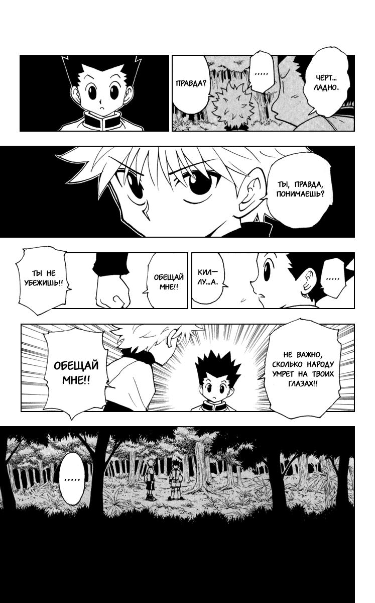 Read HUNTER×HUNTER RU Manga Online