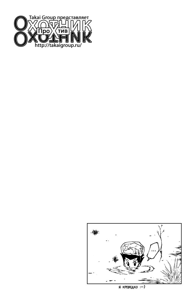 Read HUNTER×HUNTER RU Manga Online