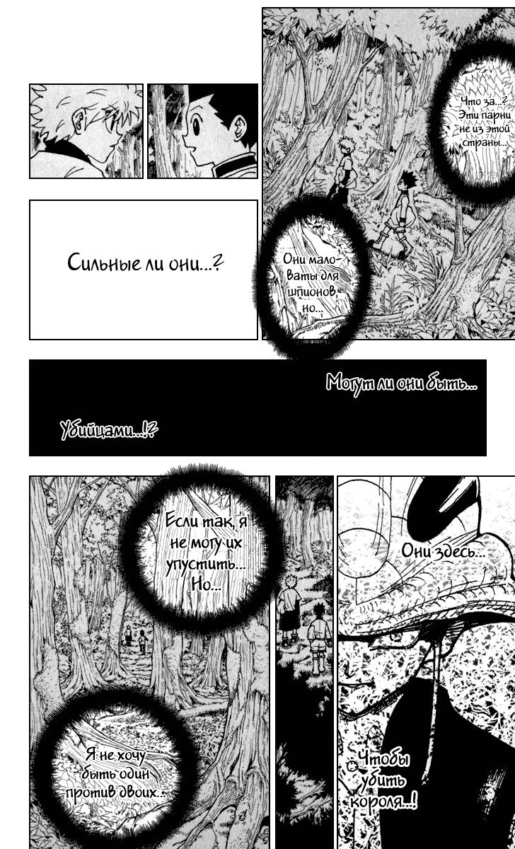 Read HUNTER×HUNTER RU Manga Online