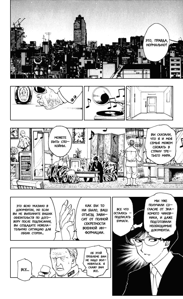 Read HUNTER×HUNTER RU Manga Online