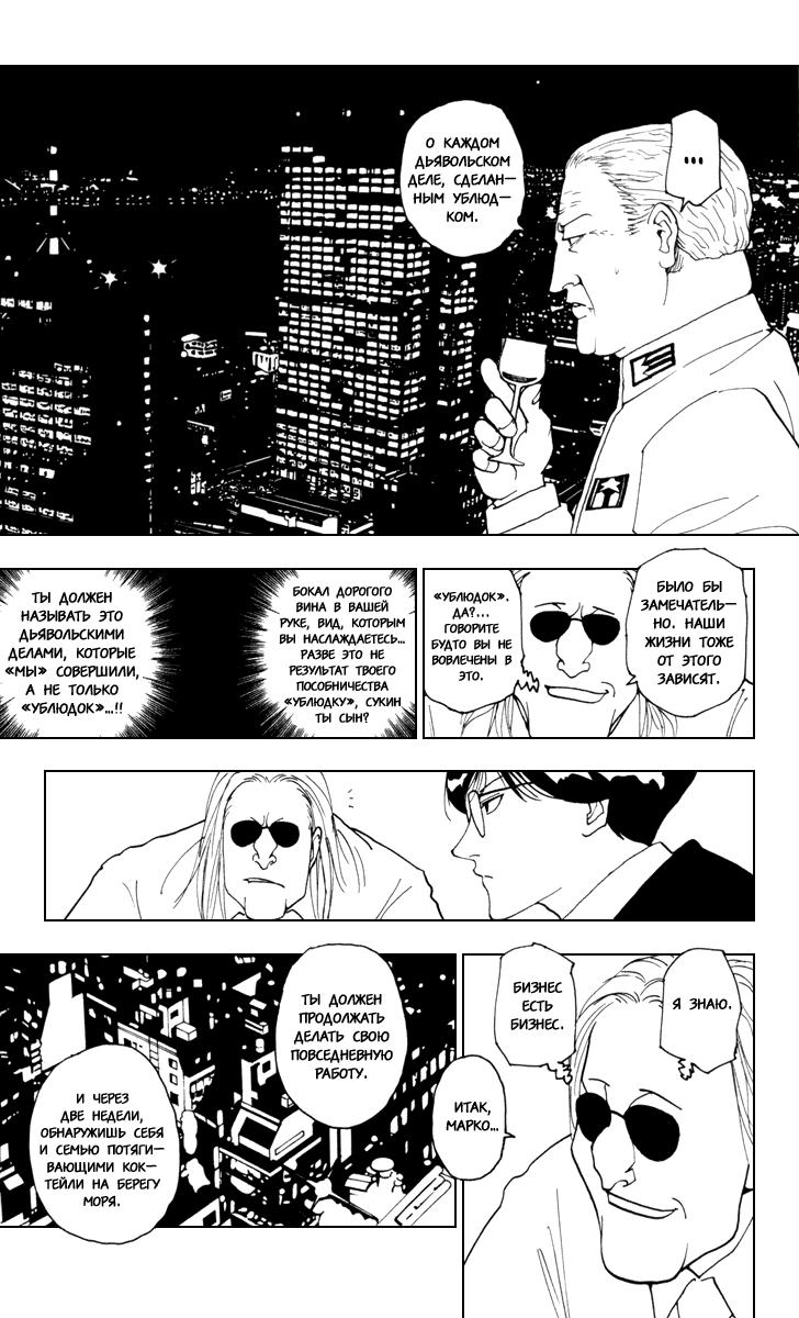 Read HUNTER×HUNTER RU Manga Online