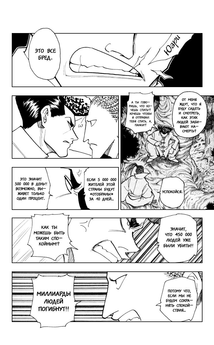 Read HUNTER×HUNTER RU Manga Online