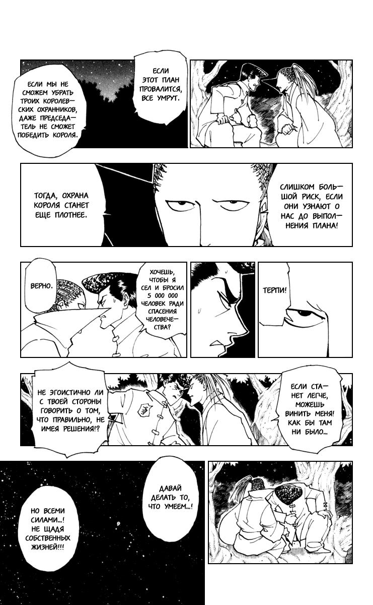 Read HUNTER×HUNTER RU Manga Online