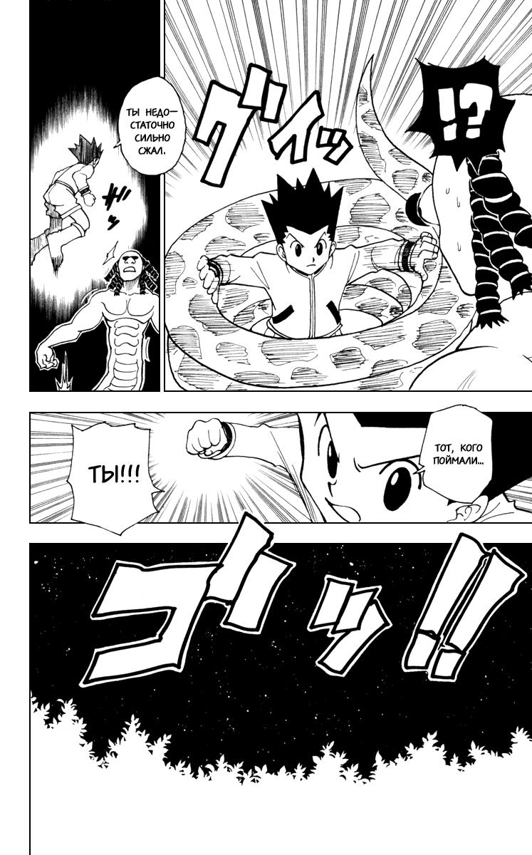 Read HUNTER×HUNTER RU Manga Online