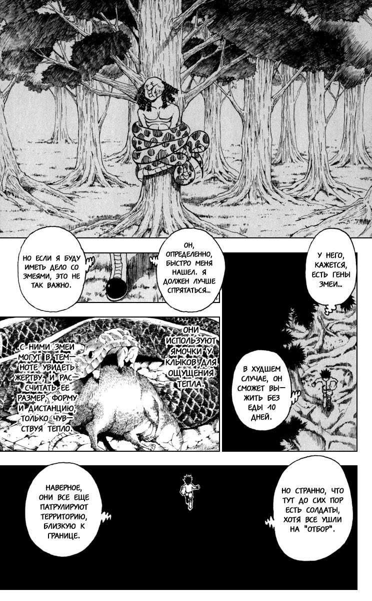 Read HUNTER×HUNTER RU Manga Online