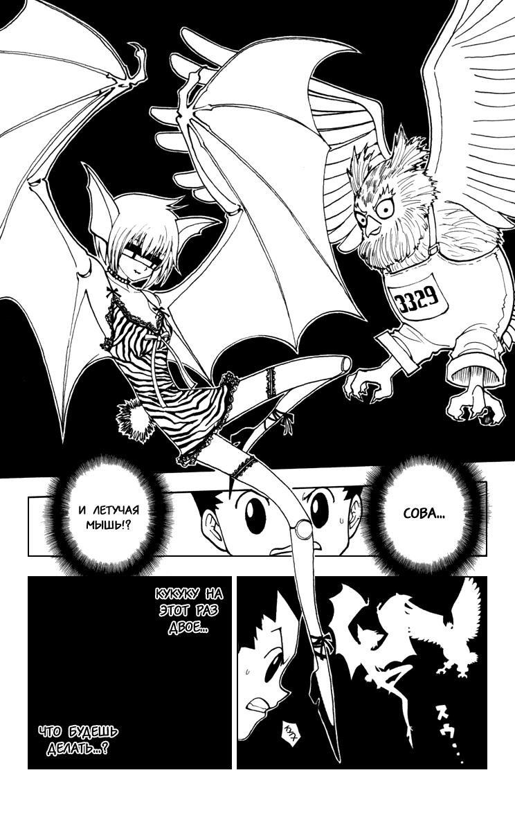 Read HUNTER×HUNTER RU Manga Online