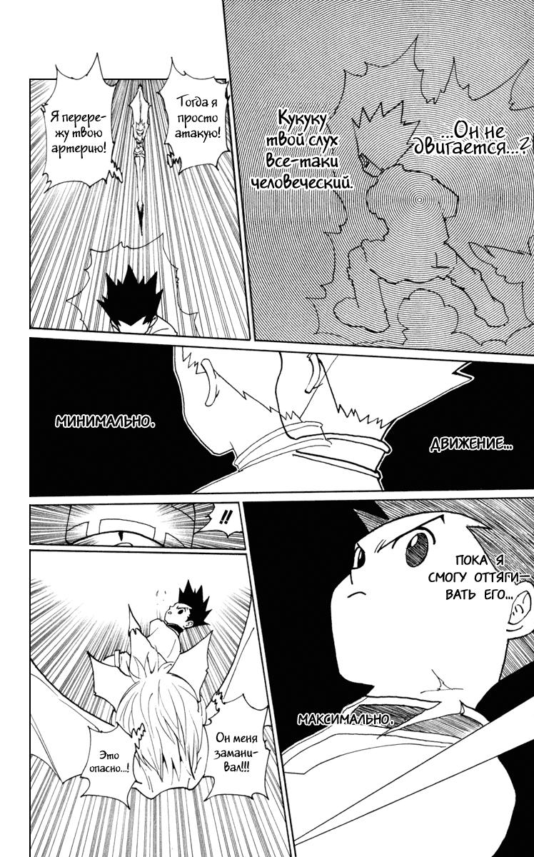 Read HUNTER×HUNTER RU Manga Online