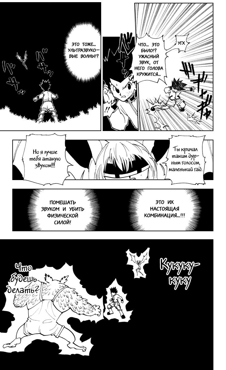 Read HUNTER×HUNTER RU Manga Online
