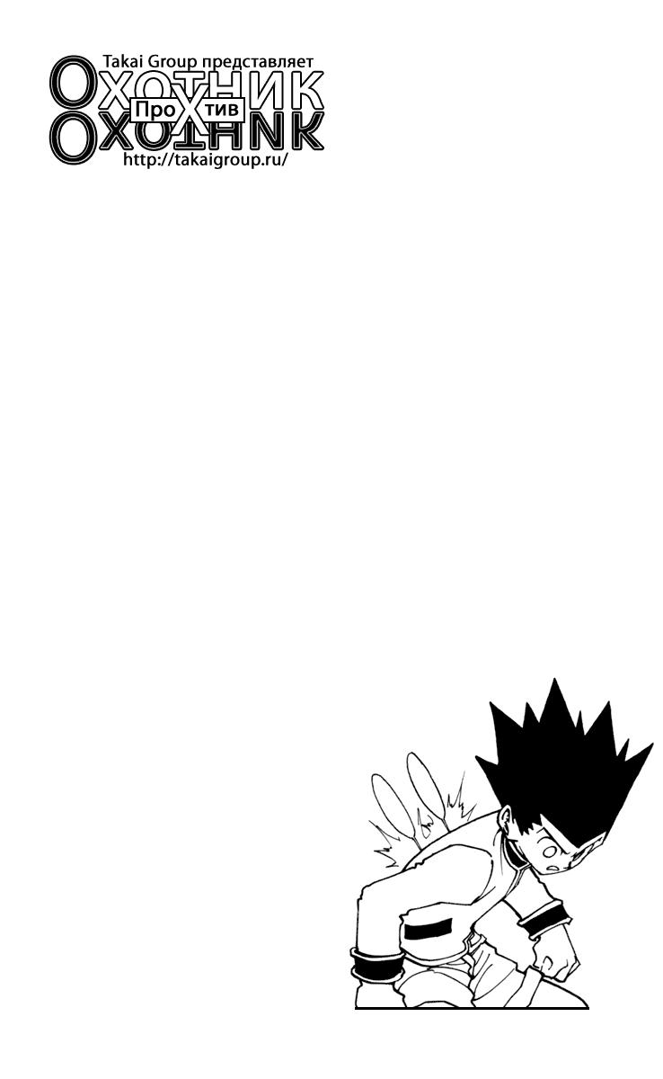 Read HUNTER×HUNTER RU Manga Online