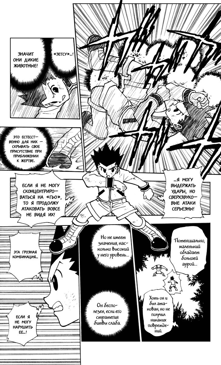 Read HUNTER×HUNTER RU Manga Online