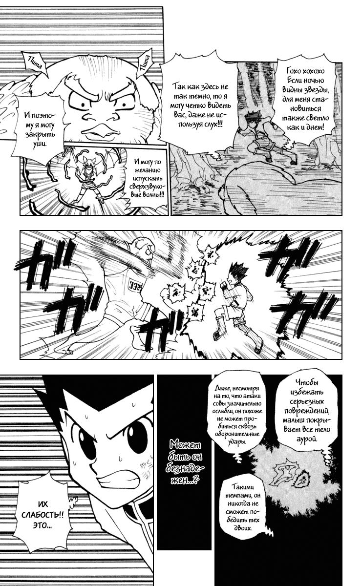 Read HUNTER×HUNTER RU Manga Online