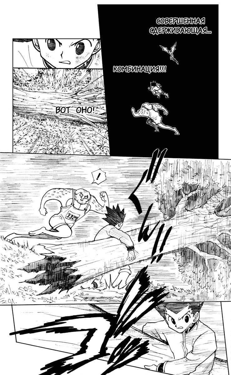 Read HUNTER×HUNTER RU Manga Online
