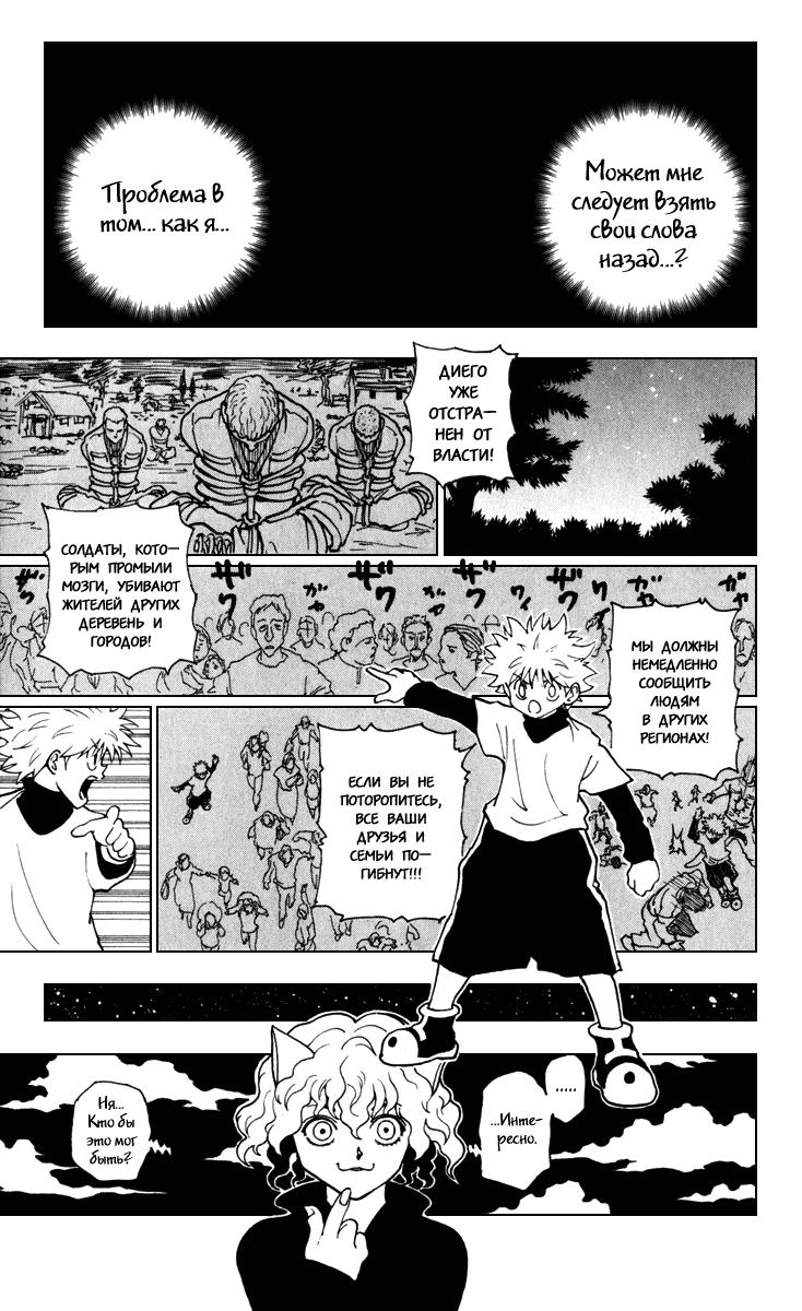 Read HUNTER×HUNTER RU Manga Online