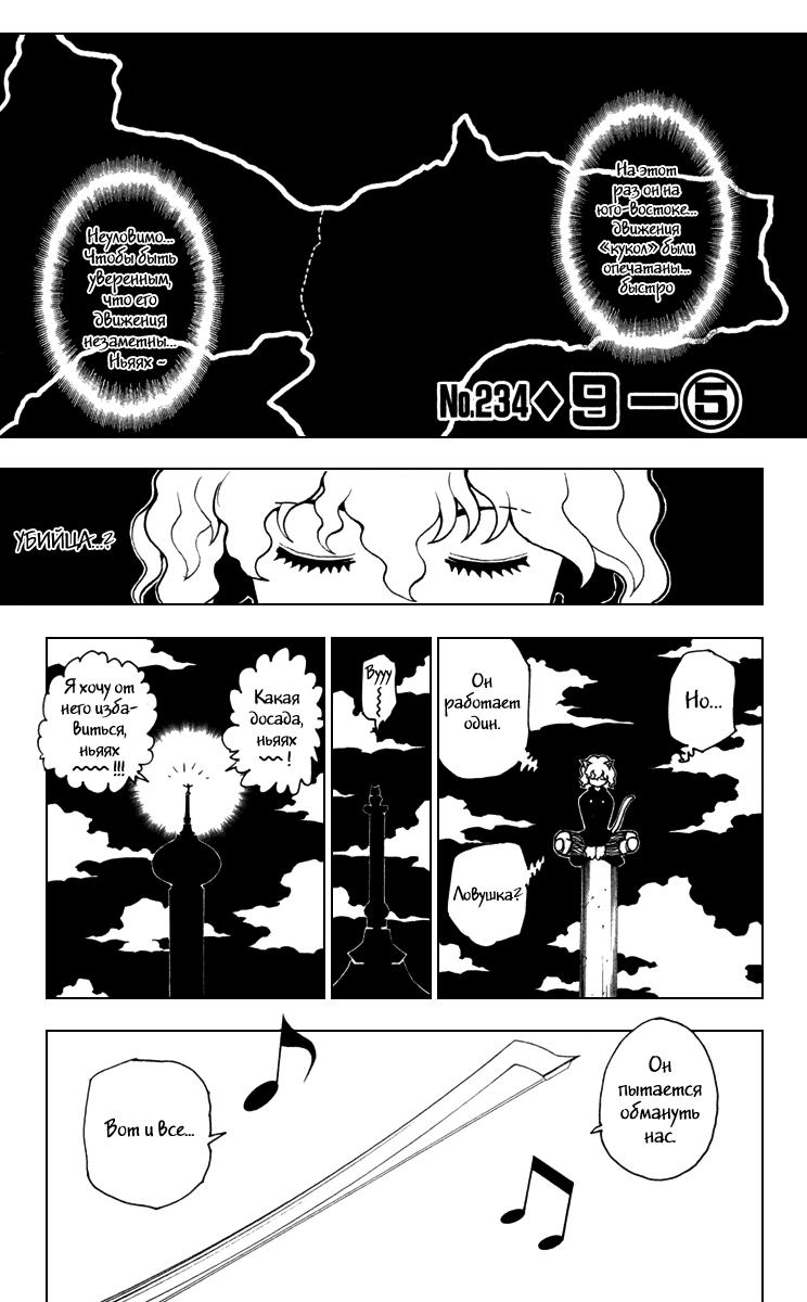 Read HUNTER×HUNTER RU Manga Online