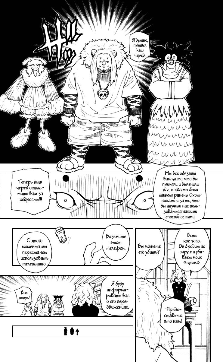 Read HUNTER×HUNTER RU Manga Online