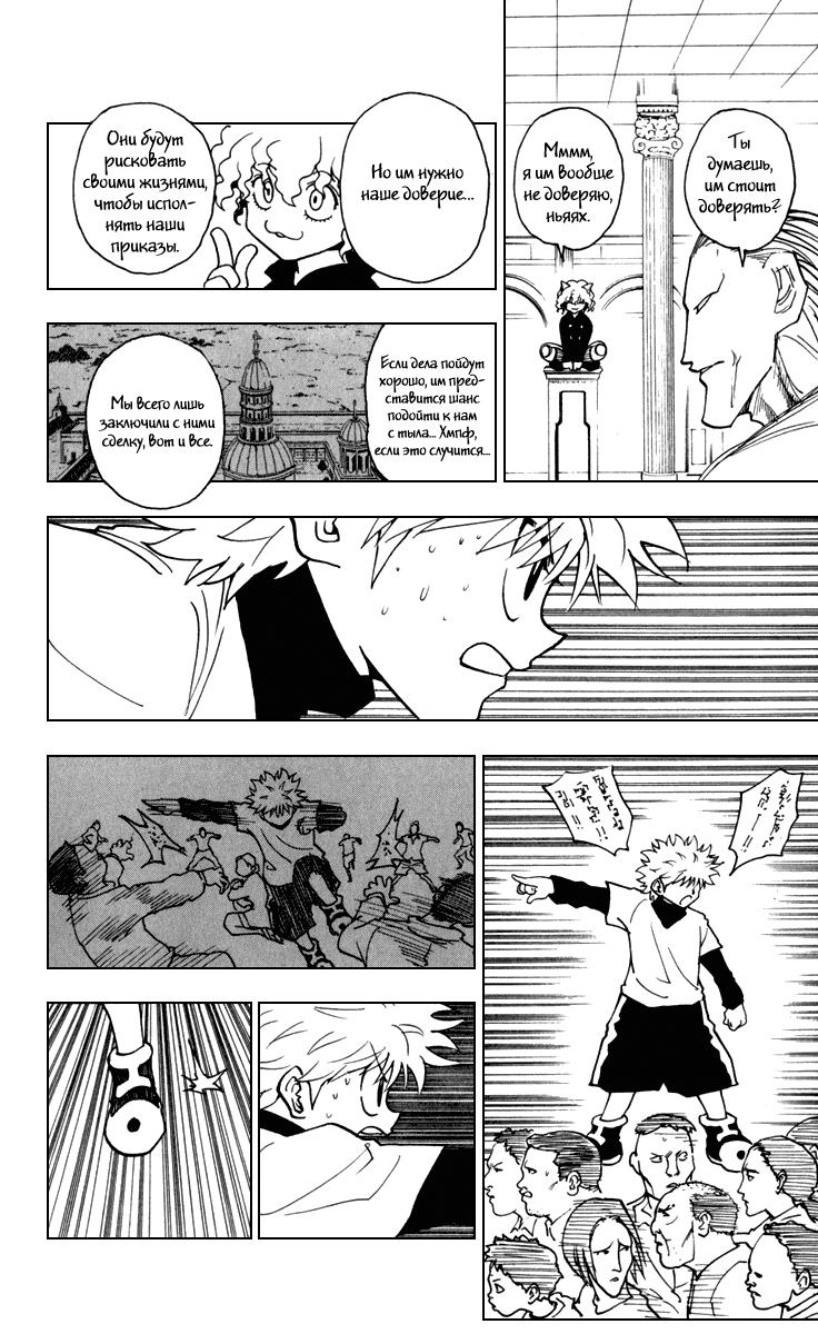 Read HUNTER×HUNTER RU Manga Online