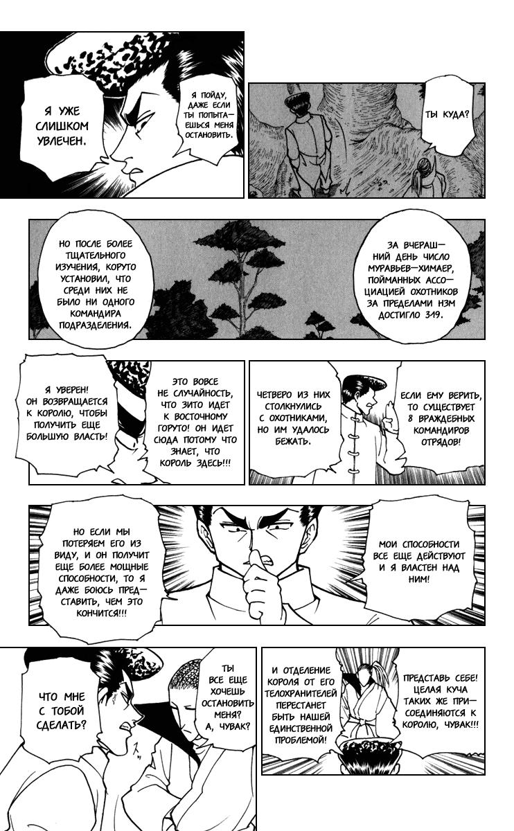 Read HUNTER×HUNTER RU Manga Online