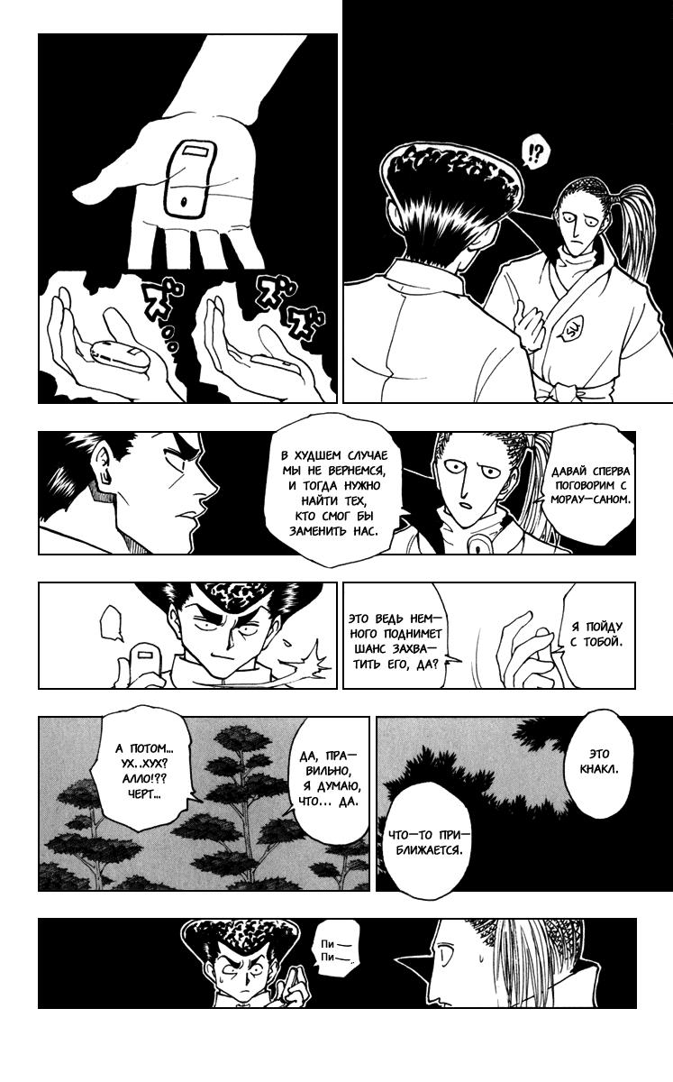 Read HUNTER×HUNTER RU Manga Online