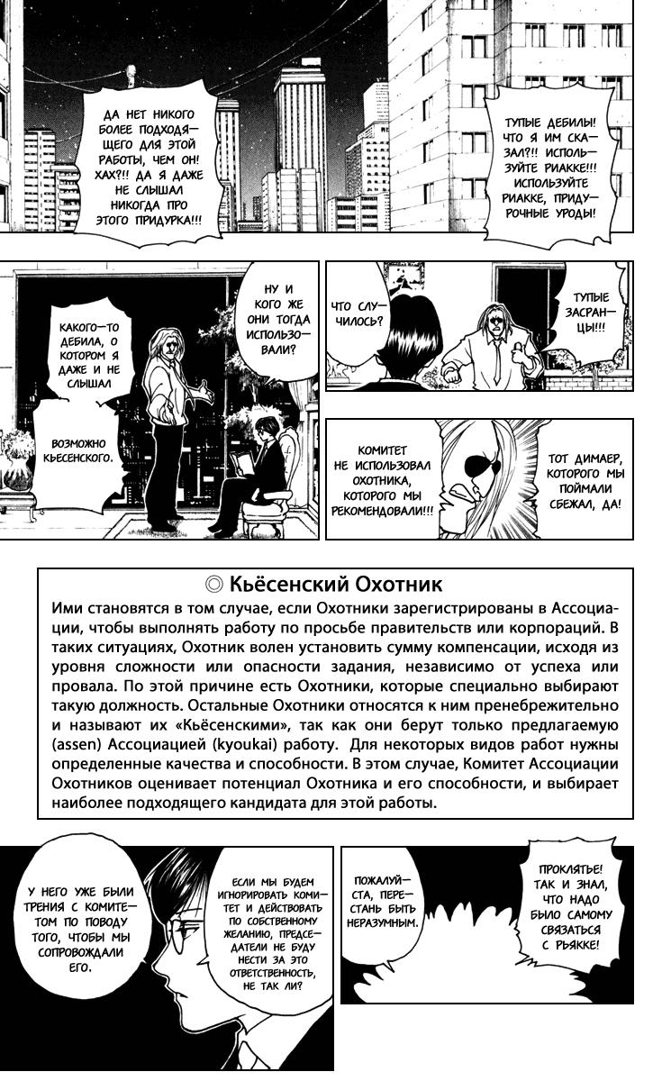Read HUNTER×HUNTER RU Manga Online
