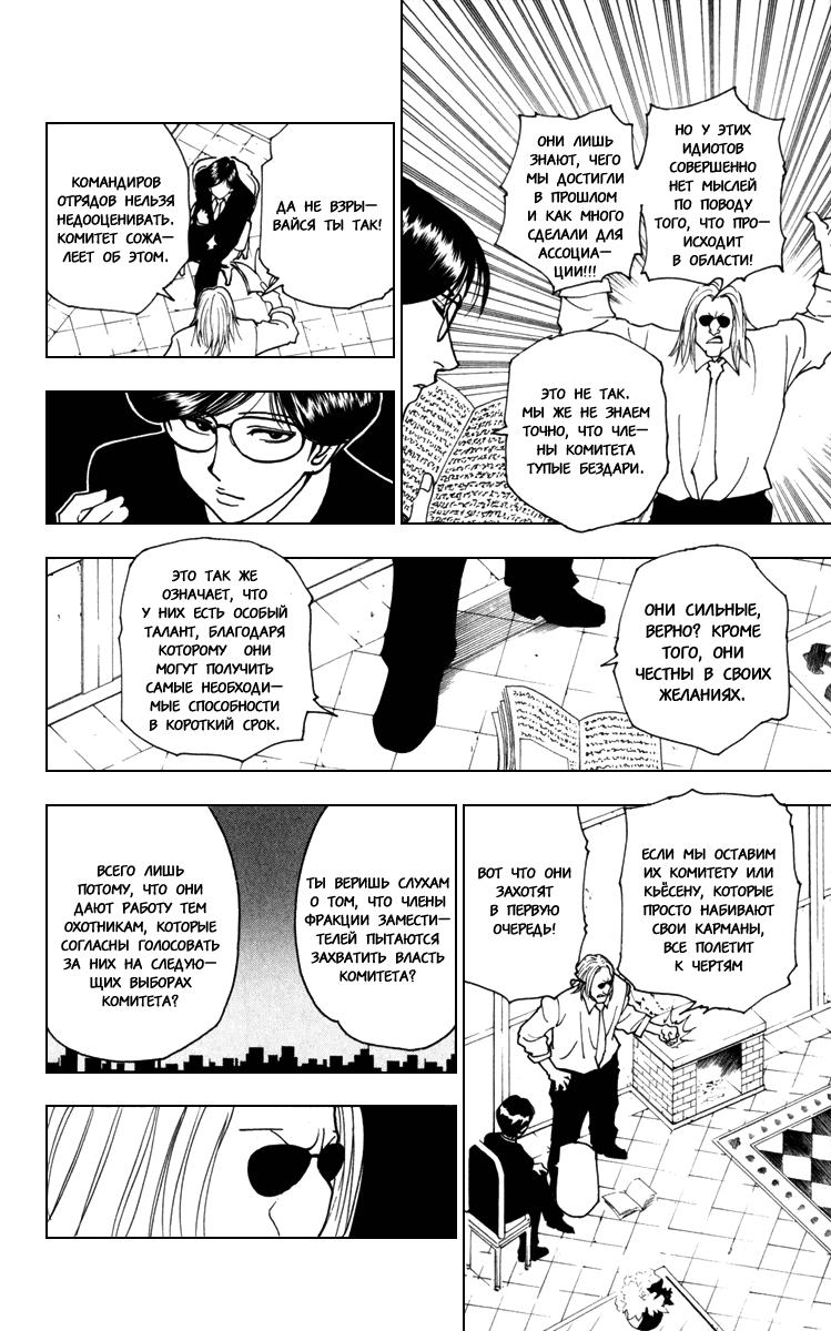 Read HUNTER×HUNTER RU Manga Online
