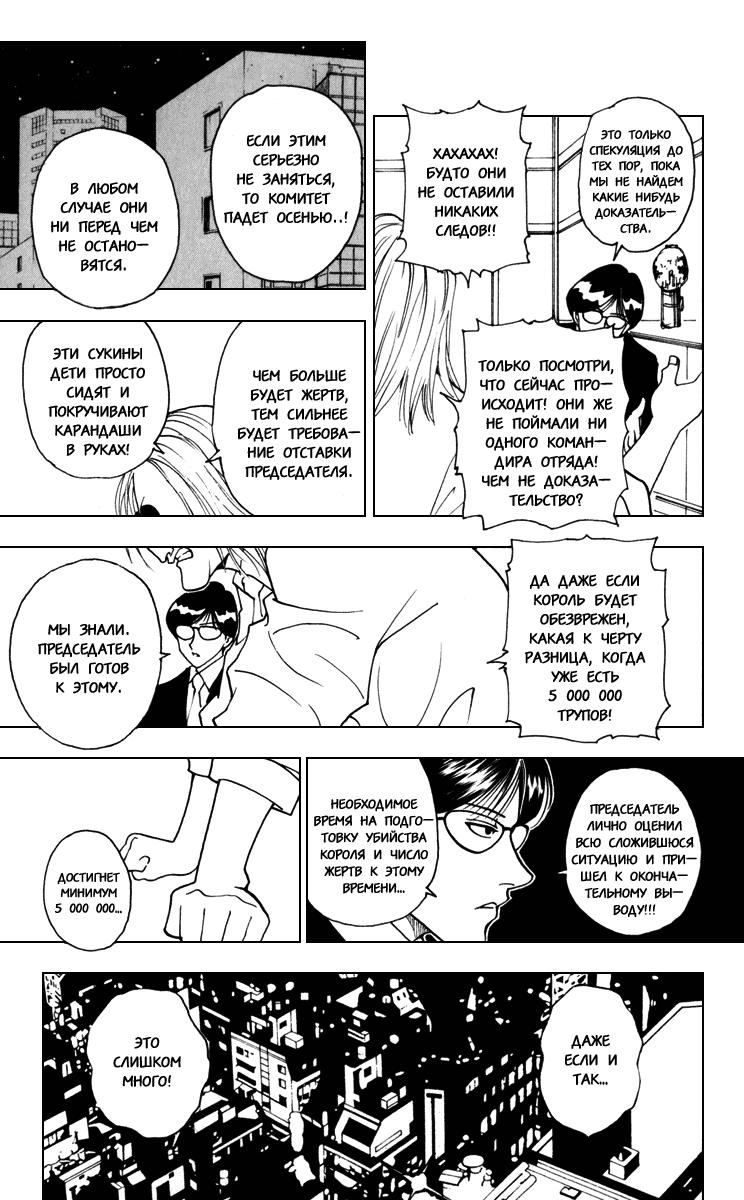 Read HUNTER×HUNTER RU Manga Online