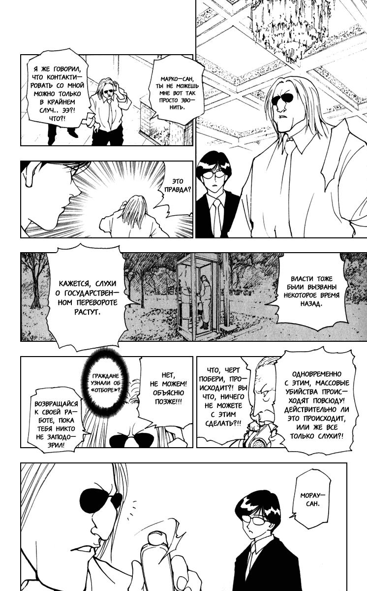 Read HUNTER×HUNTER RU Manga Online