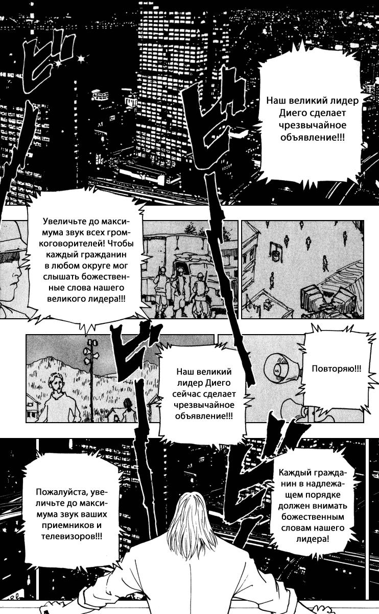 Read HUNTER×HUNTER RU Manga Online
