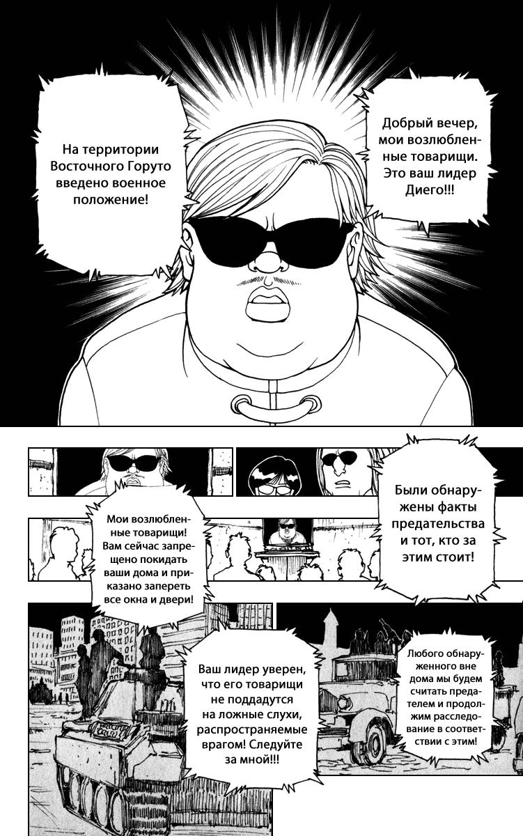 Read HUNTER×HUNTER RU Manga Online