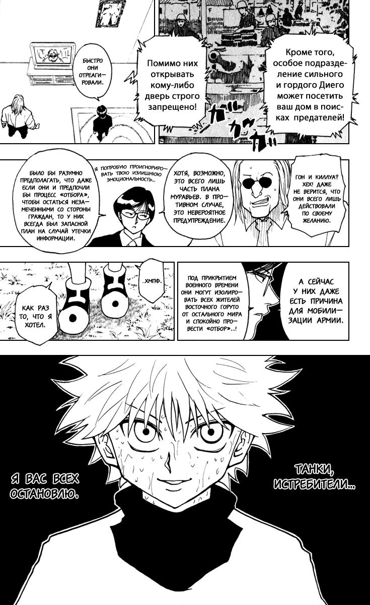 Read HUNTER×HUNTER RU Manga Online