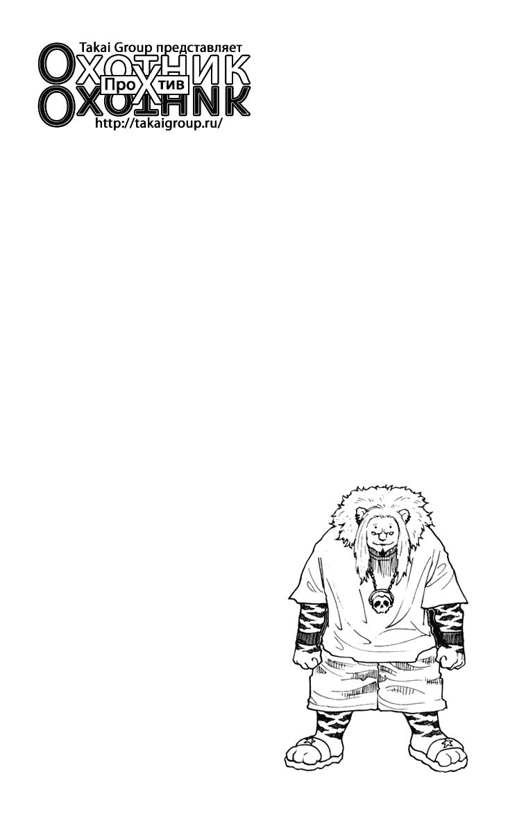 Read HUNTER×HUNTER RU Manga Online