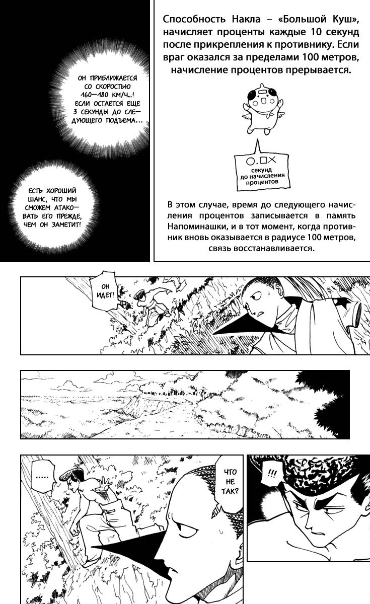 Read HUNTER×HUNTER RU Manga Online