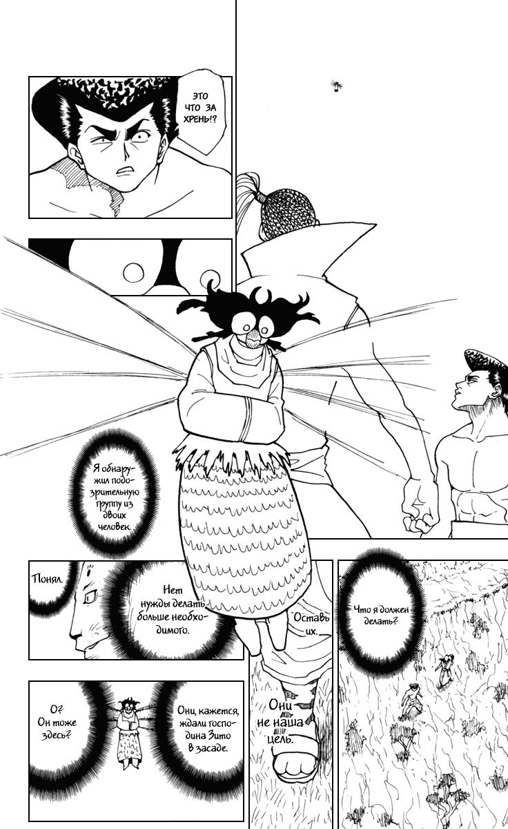 Read HUNTER×HUNTER RU Manga Online