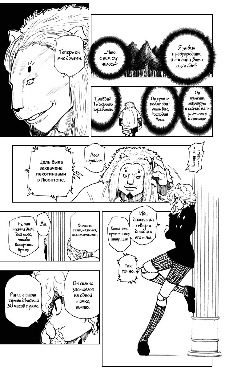 Read HUNTER×HUNTER RU Manga Online