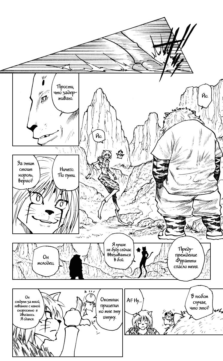 Read HUNTER×HUNTER RU Manga Online