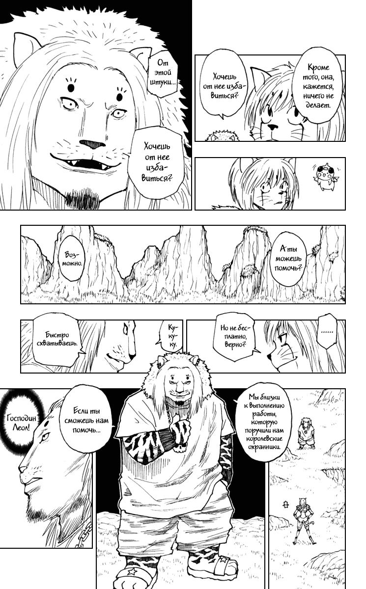 Read HUNTER×HUNTER RU Manga Online