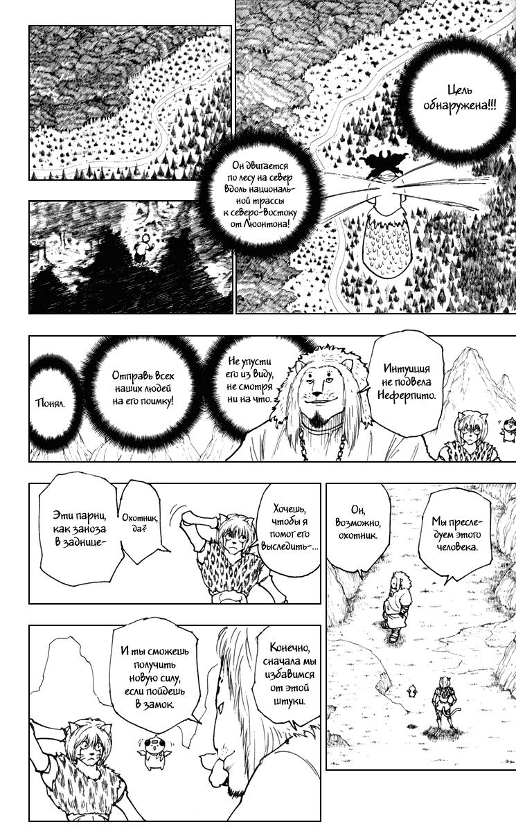 Read HUNTER×HUNTER RU Manga Online
